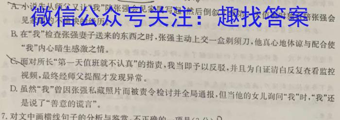 智慧上进·2024届名校学术联盟·高考模拟信息卷﹠押题卷（二）语文