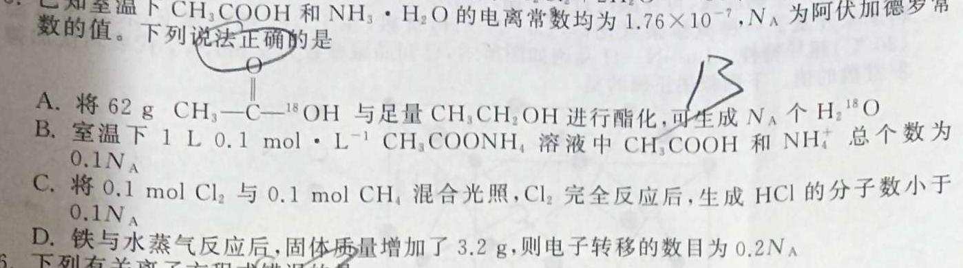 1金考卷·百校联盟(新高考卷)2024年普通高等学校招生全国统一考试 预测卷(二)2化学试卷答案