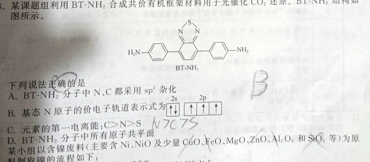 1天一大联考 湖南省2024届高三12月联考化学试卷答案