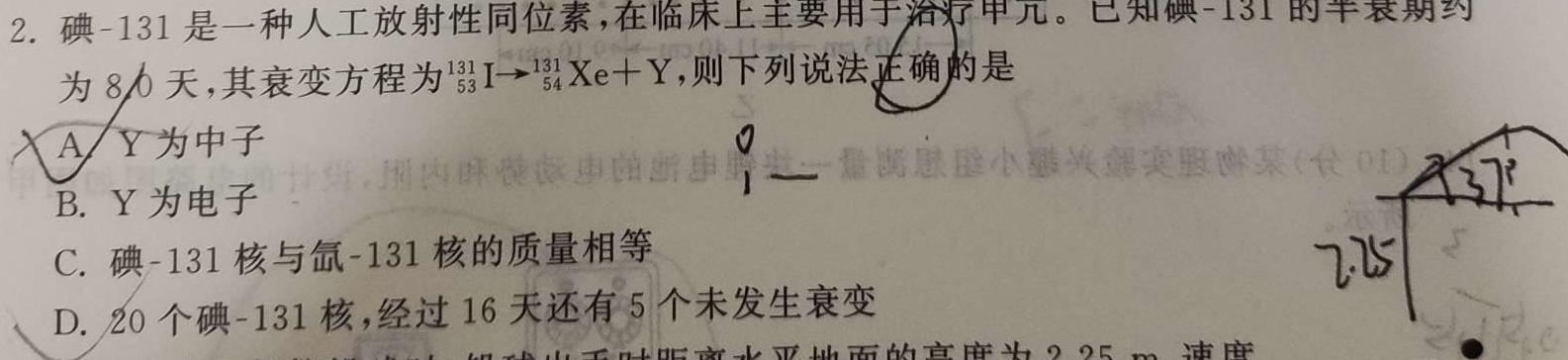 天一大联考 2024届高考全真模拟卷(六)6物理试题.