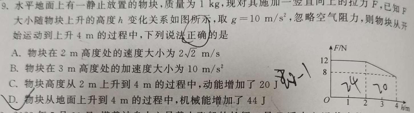 2024年普通高等学校招生全国统一考试仿真模拟金卷(六)物理试题.