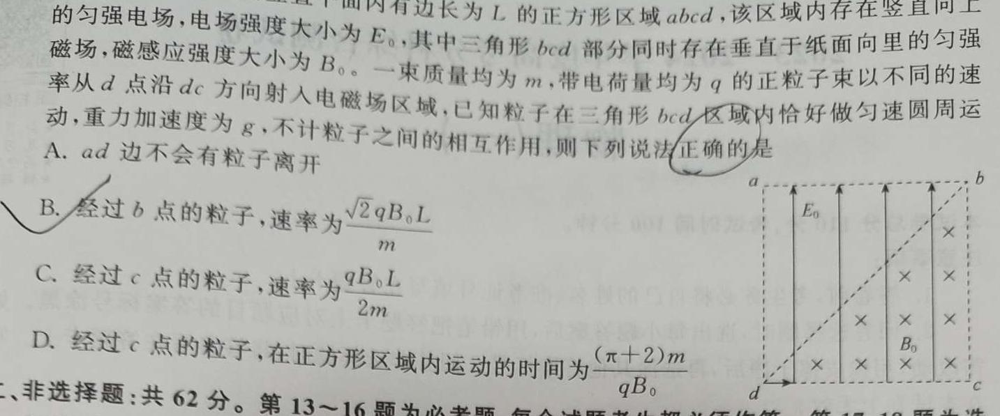 [今日更新]2024年全国普通高等学校招生统一考试·A区专用 JY高三模拟卷(八)8.物理试卷答案