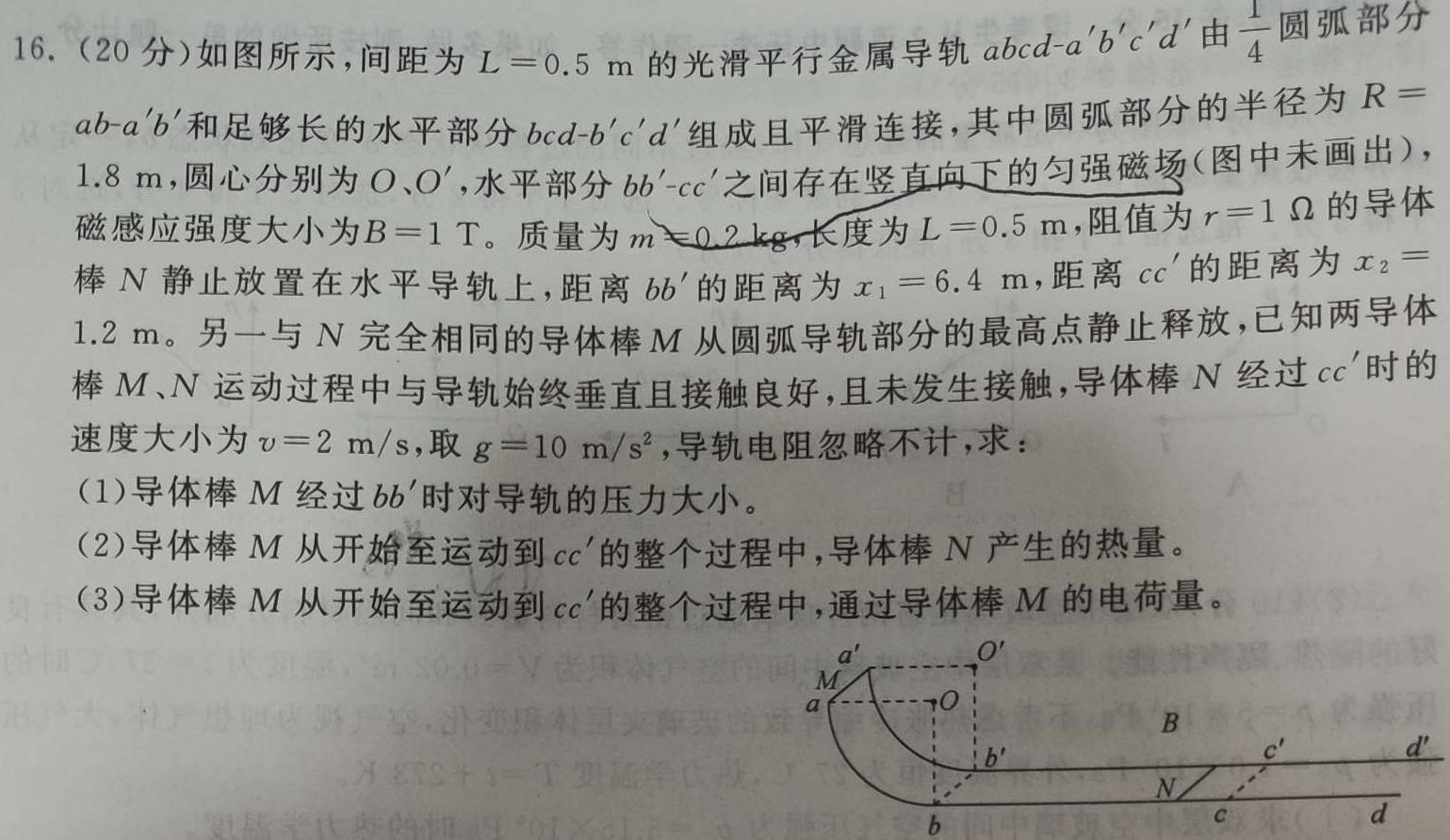 [今日更新]2024年陕西省初中学业水平考试·全真模拟（一）.物理试卷答案