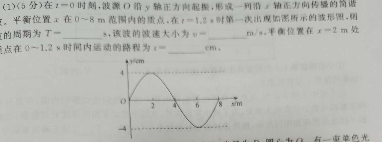 九师联盟2023~2024学年高二摸底联考(物理)试卷答案