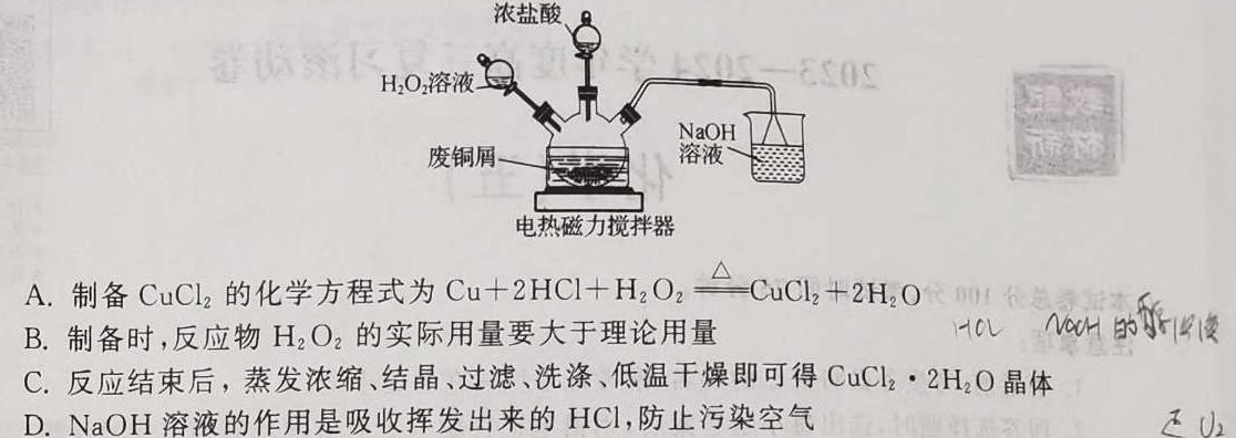 1河南省2024届高三年级上学期12月联考化学试卷答案