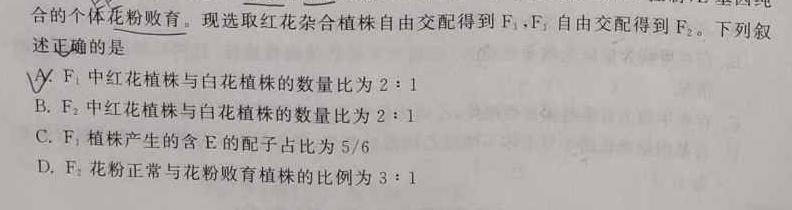 黄冈八模 2024届高三模拟测试卷(五)5生物学部分