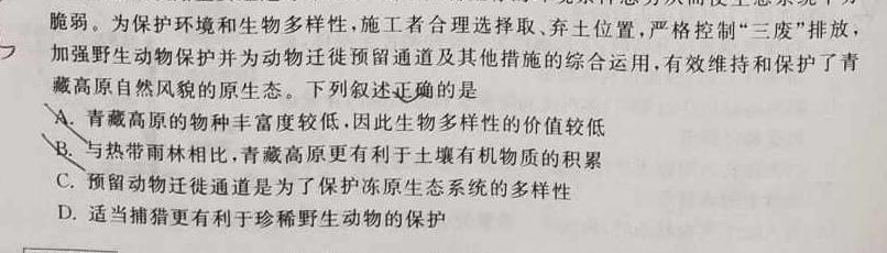 陕西省2024届高三年级12月份“第一次合卷”联考检测生物学部分