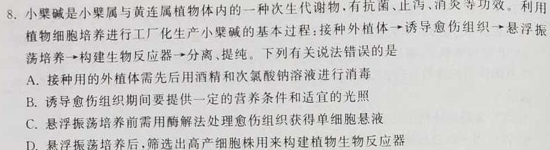 陕西省秦都区2023-2024学年度第一学期七年级期末教学监测生物学部分