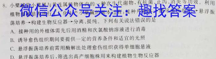 新疆克孜勒苏柯尔克孜自治州·克州2023-2024学年度第二学期高一期末质量检测生物学试题答案