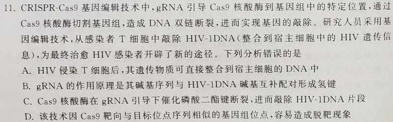 2023-2024学年贵州省高一试卷5月联考(24-497A)生物学部分