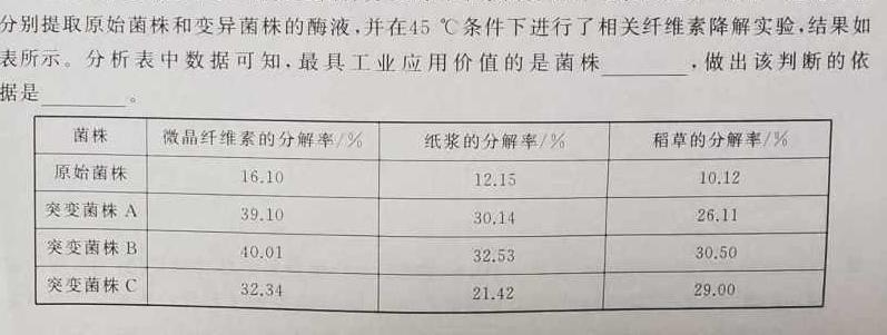 ☆河北省2023-2024学年九年级第四次学情评估生物