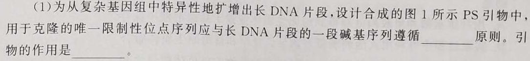 山西省2024年中考导向预测信息试卷（四）生物学部分