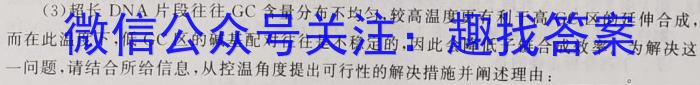 贵州省贵阳第一中学2024届高考适应性月考卷(四)(白黑黑白黑白黑)生物学试题答案