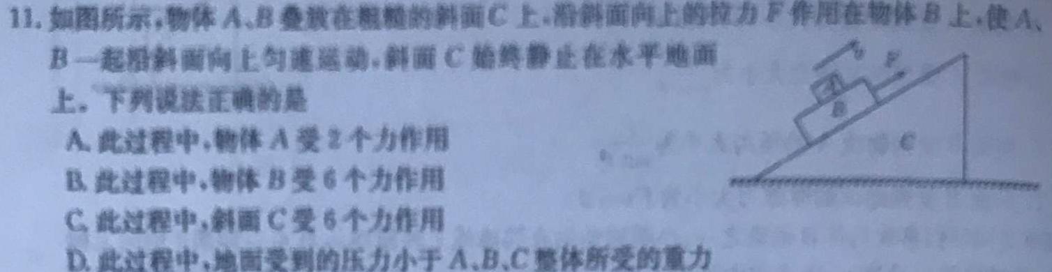 [今日更新]衡水金卷2024版先享卷答案分科综合卷(黑龙江专版)二.物理试卷答案