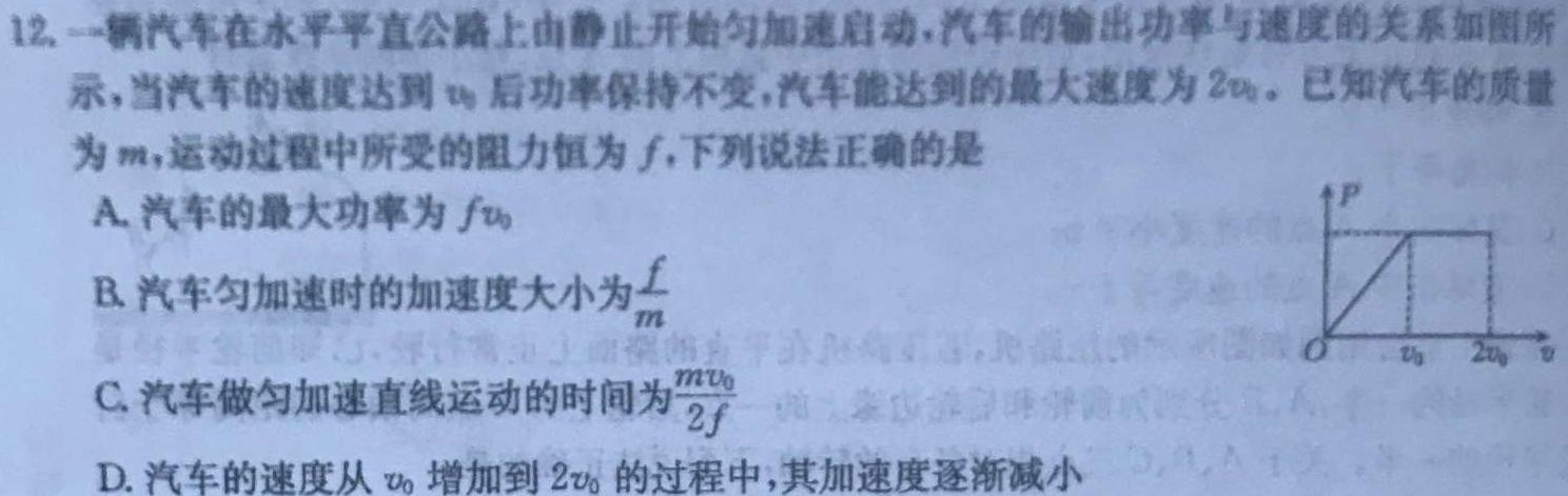 [今日更新]山西省2024年初中学业水平考试冲刺(二)2.物理试卷答案