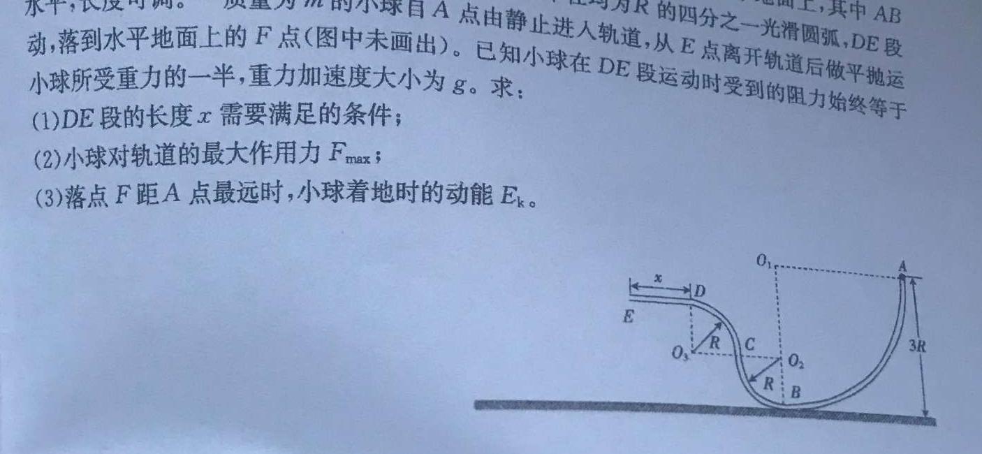 2023~2024学年核心突破XJCBSDL(二十七)27试题物理试题.