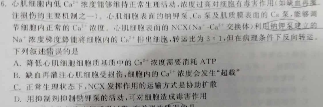 百师联盟·2024届高三信息押题卷（三）新高考卷生物学部分