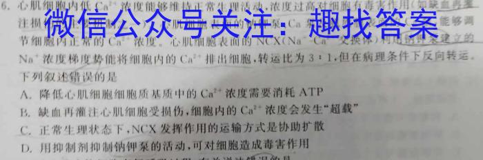 2024届衡水金卷先享题 调研卷(新高考无角标)一生物学试题答案