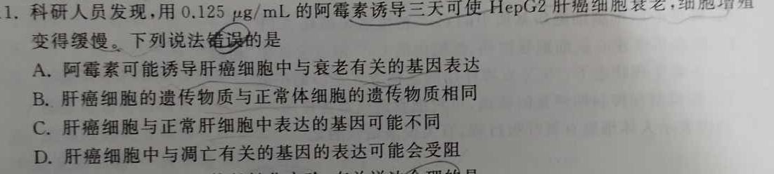 2024年河北省初中毕业升学仿真模拟考试(一)1(24-CZ108c)生物学部分