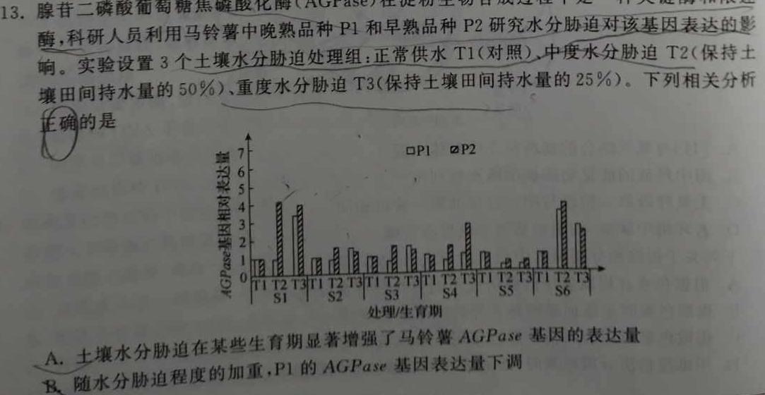 河北省石家庄市2023~2024学年度高一第一学期期末教学质量检测生物学部分