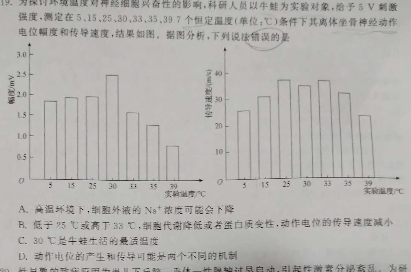广东省2024届高三年级上学期12月联考生物