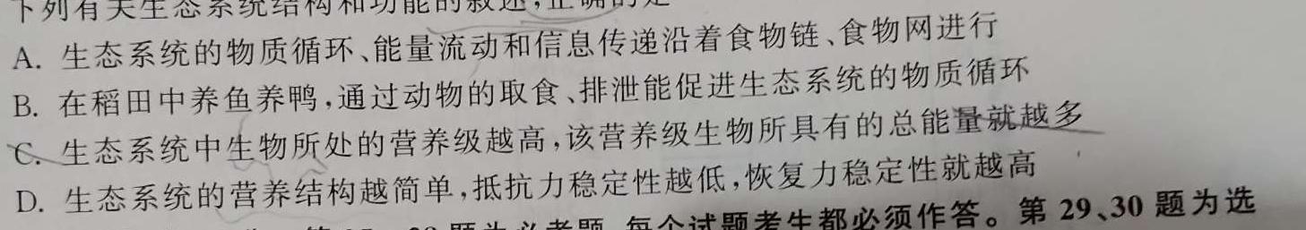 河北省2023-2024学年秦皇岛市高三模拟考试(2024.05)生物学部分