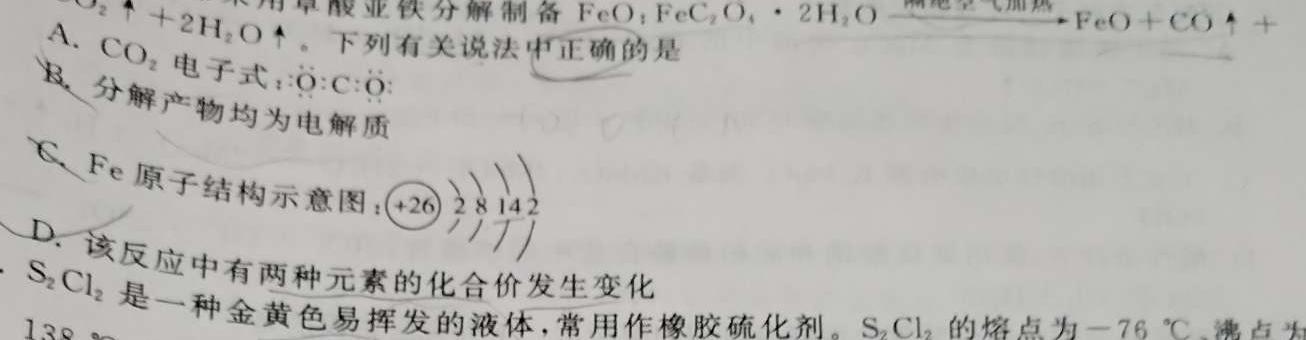 12024年普通高等学校招生全国统一考试 名校联盟·模拟信息卷(T8联盟)(一)化学试卷答案