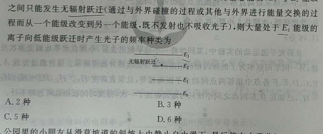 河北省2023-2024学年度九年级结课考试物理试题.