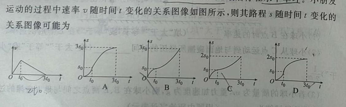 [今日更新]九师联盟 2024届高三5月仿真模拟.物理试卷答案