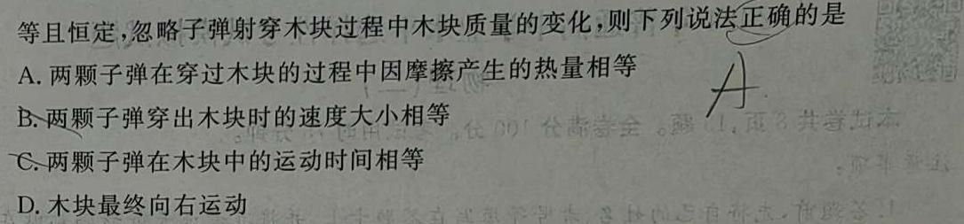 [今日更新]山东省枣庄2023-2024学年第一学期高三质量检测(2024.01).物理试卷答案