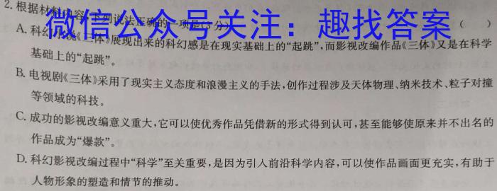 衡中同卷 2023-2024学年度下学期高三年级一调考试语文