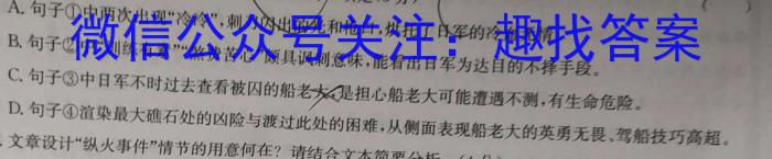 天一大联考 海南省2023-2024学年高二年级学业水平诊断(二)2语文