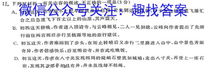 衡水金卷先享题月考卷 2023-2024学年度下学期高三一调考试/语文