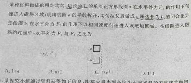 [今日更新]内蒙古2023-2024学年高二4月联考(24-421B).物理试卷答案