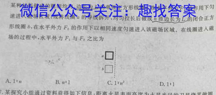 天一大联考 亳州市普通高中2023-2024学年度第一学期高一期末质量检测物理`