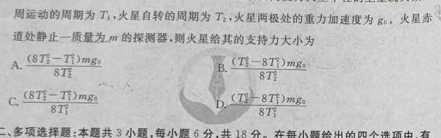 [今日更新]河北省承德市高中2023-2024 学年第一学期高一年级期末考试(24-287A).物理试卷答案