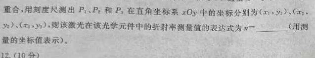 智慧上进·2023-2024学年第一学期高三盟校期末考试物理试题.