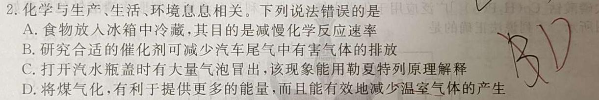 1河北省思博教育2023-2024学年九年级第一学期第三次学情评估（%）化学试卷答案