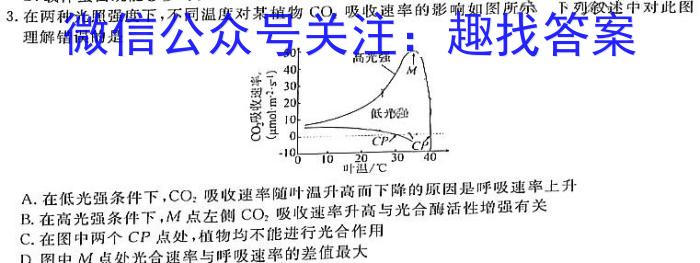 2024届黑白卷 白卷生物学试题答案