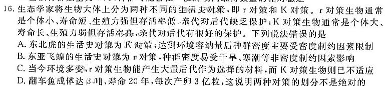 衡水金卷先享题·月考卷 2023-2024学年度下学期高三年级四调考试生物学部分