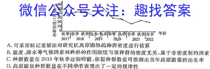 2024年河北省初中毕业生第三阶段综合复习 金榜夺魁(十五)15生物学试题答案