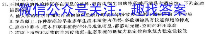 江西省2023-2024学年度七年级阶段性练习（四）生物学试题答案