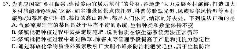 天一大联考2023-2024学年(下)安徽高二3月份质量检测生物学部分