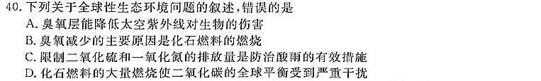 山西省2024年中考总复习专题训练 SHX(四)4生物学部分