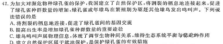 江西省2025届八年级（四）12.27生物学部分