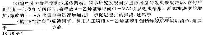 福建省2024届高三12月联考生物学部分