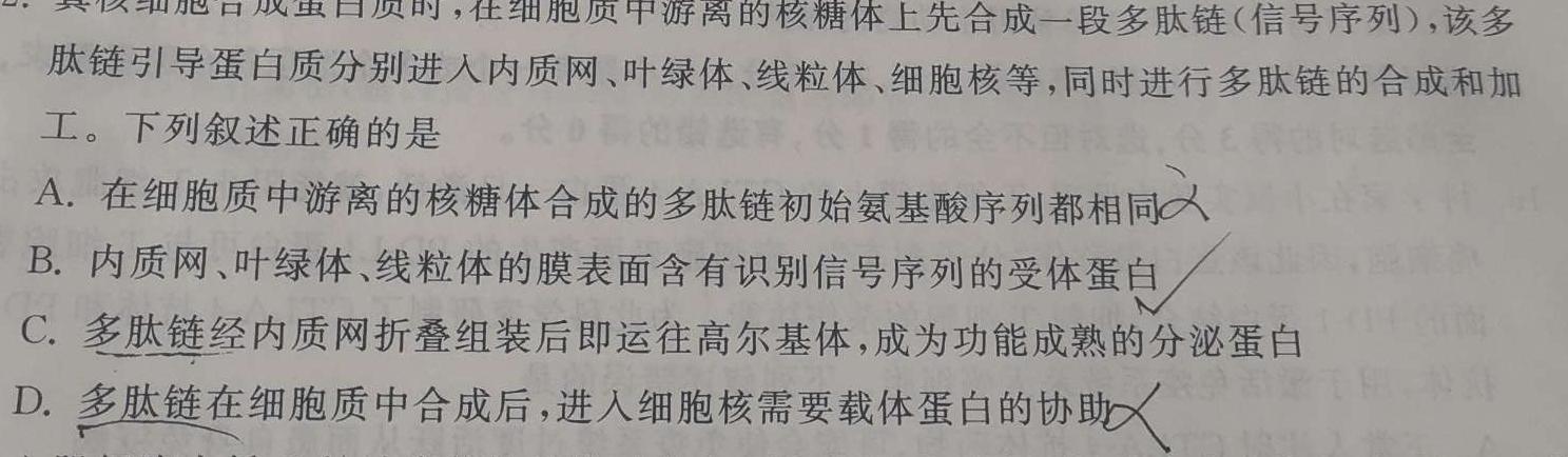 炎德英才大联考长沙市第一中学2023-2024高一第二学期开学自主检测生物学部分