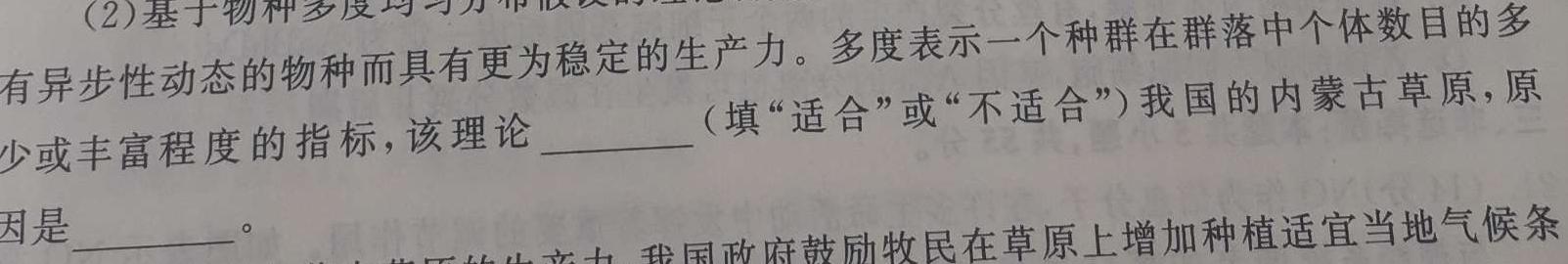 河南省2023~2024学年度八年级上学期阶段评估(二) 3L R-HEN生物学部分