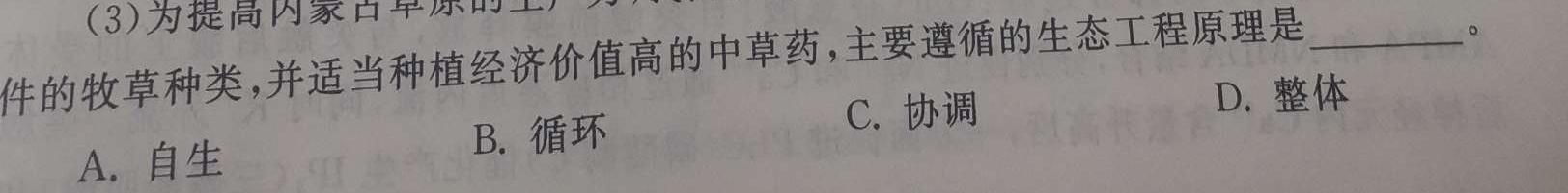 云南省昭通市2023-2024学年度八年级上学期期末考试生物学部分