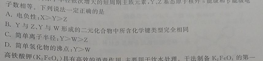 1陕西省2024届高三年级12月月考（9098C）化学试卷答案